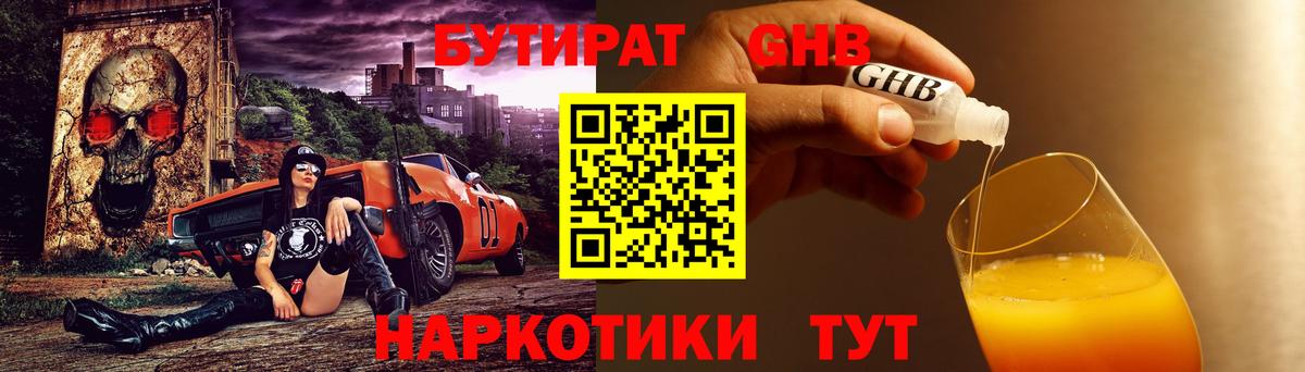 БУТИРАТ жидкий экстази Новоалександровск
