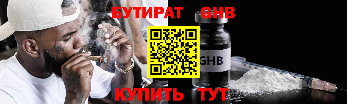 Бутират  Вход с VPN  Новоалександровск  БУТИРАТ BDO 33% 