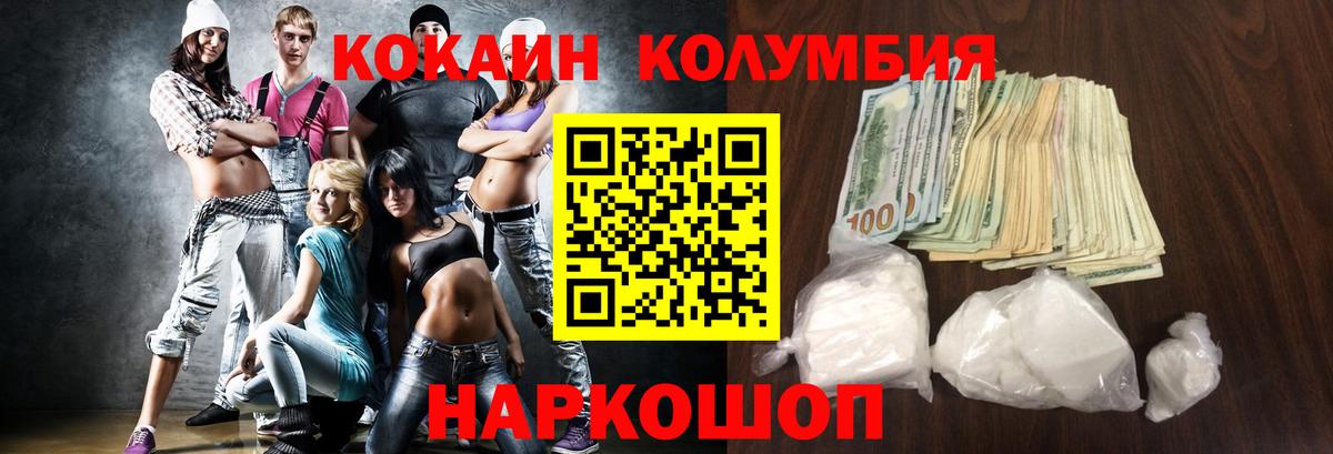 КОКАИН Columbia Новоалександровск