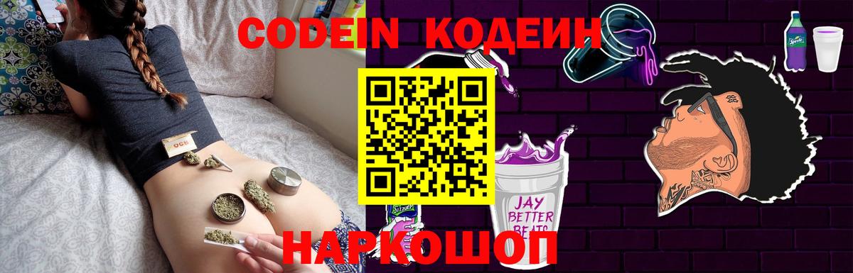 Codein напиток Lean (лин)  Вход с VPN  Новоалександровск  Кодеиновый сироп Lean напиток Lean (лин) 