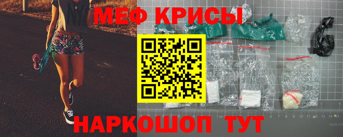 МЕФ кристаллы Новоалександровск